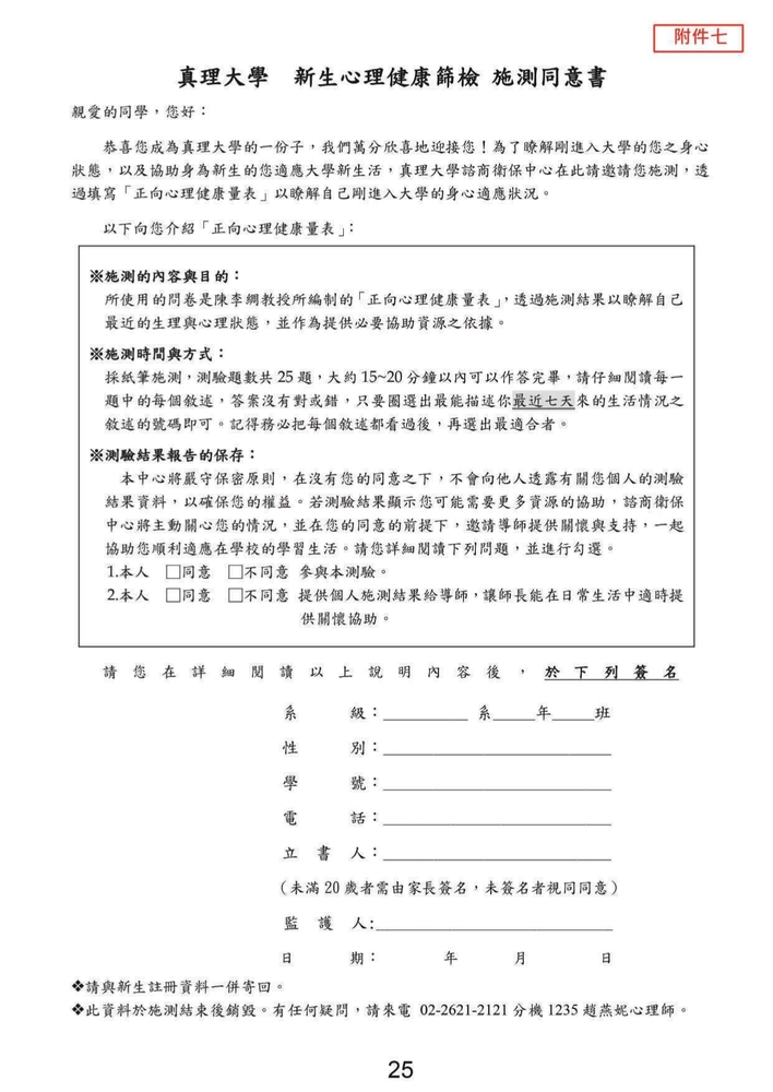 110學年度-新生手冊圖片