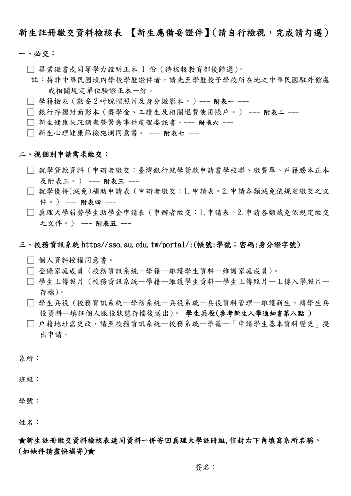 新生資料檢核表圖片