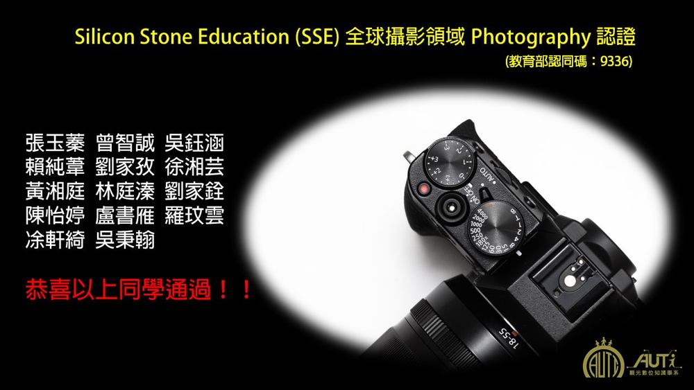 【賀】觀光數位知識學系14位同學  通過2019SSE全球攝影領域Photography認證考試